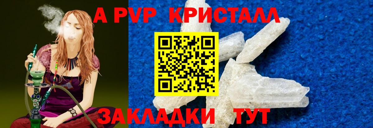 А ПВП крисы CK Кизляр