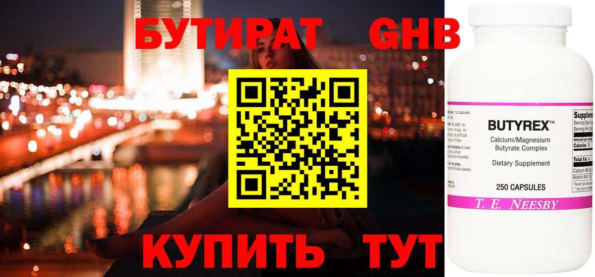 Бутират 1.4BDO  Вход с VPN  Кизляр 