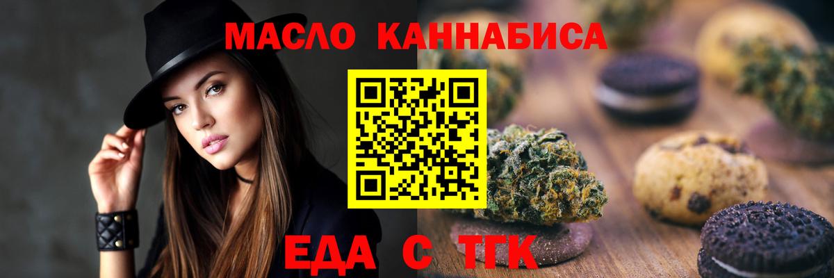 Еда ТГК конопля  Вход с VPN  Кизляр 
