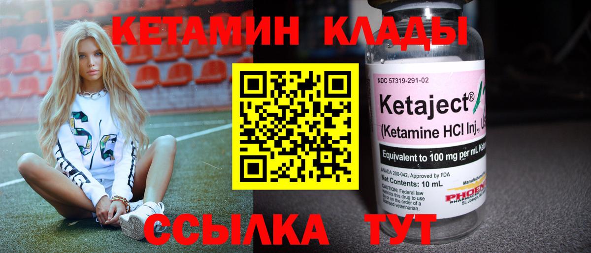 это состав  КЕТАМИН ketamine  Вход с VPN  Кизляр 