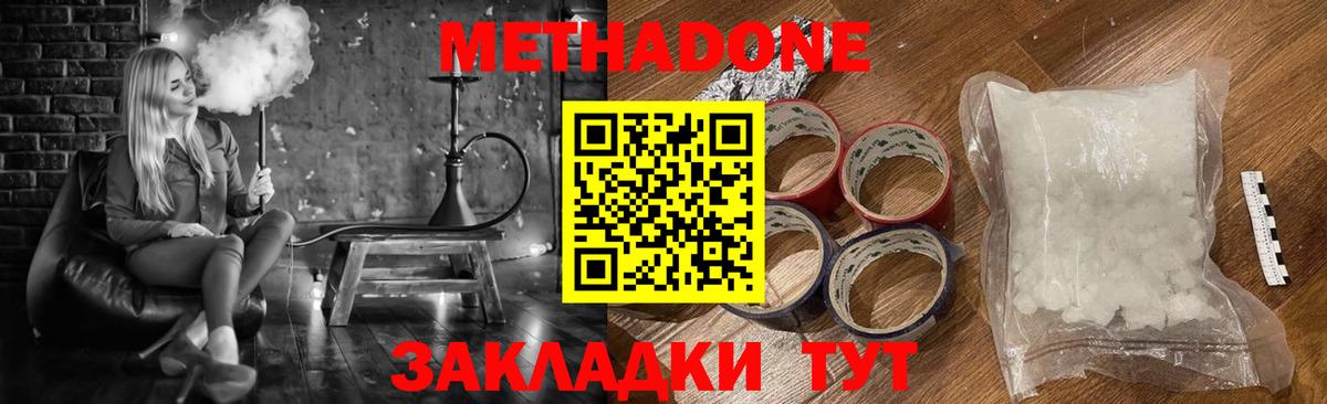 Метадон белоснежный  Вход с VPN  Кизляр  МЕТАДОН methadone 